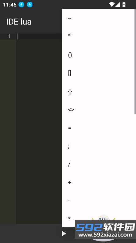 IDE lua工具箱最新版下载截图3