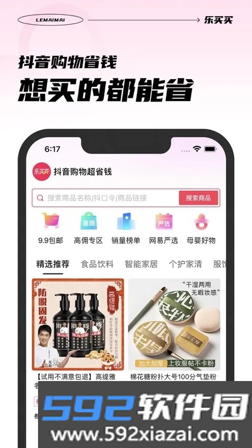 乐买买正版截图3