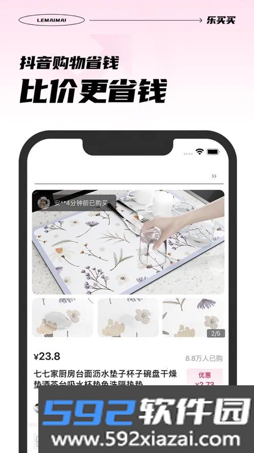 乐买买正版截图4