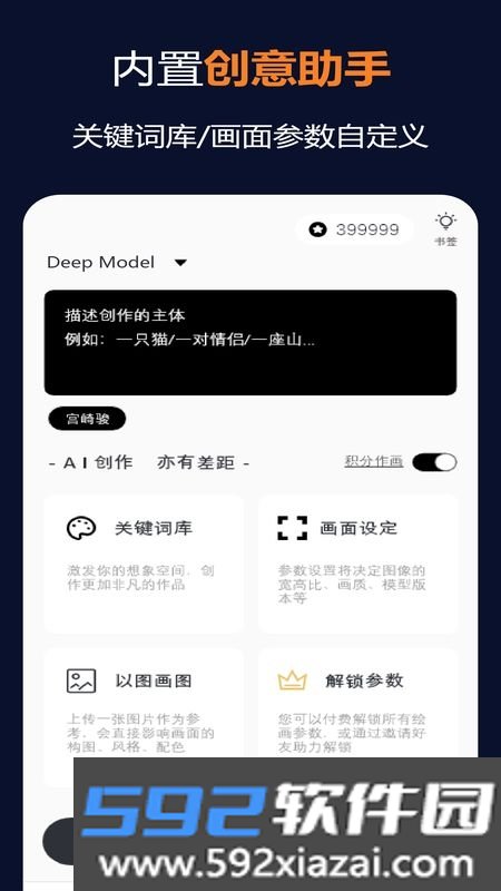筑梦AI app官方版截图1