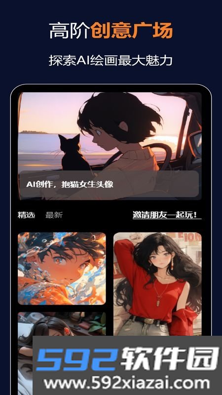 筑梦AI app官方版截图2