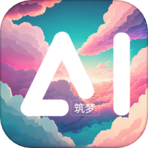 筑梦AI app官方版