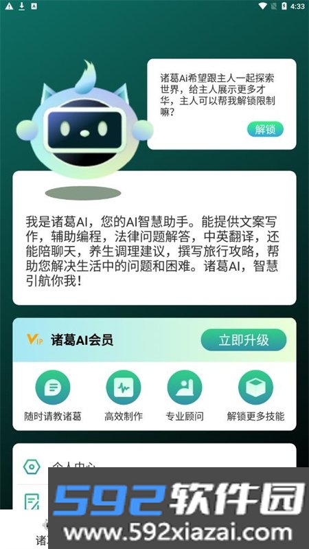 诸葛ai