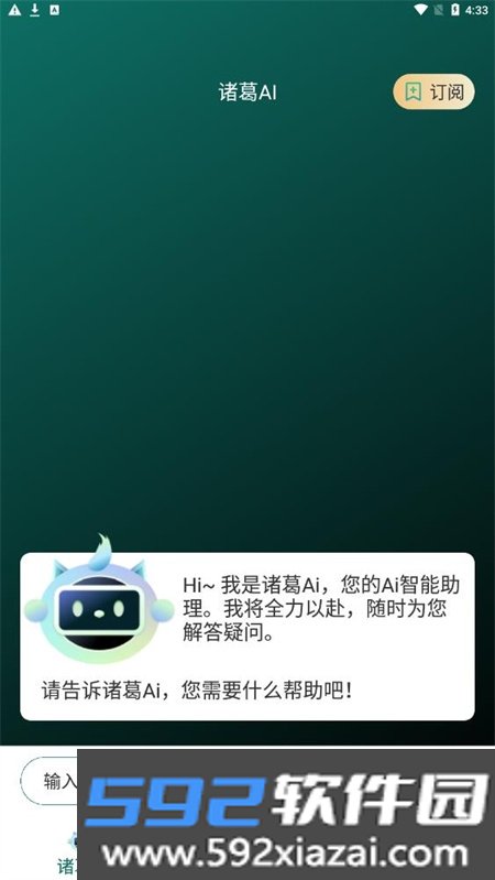 诸葛ai官方最新版截图2