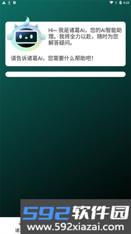 诸葛ai官方最新版截图3