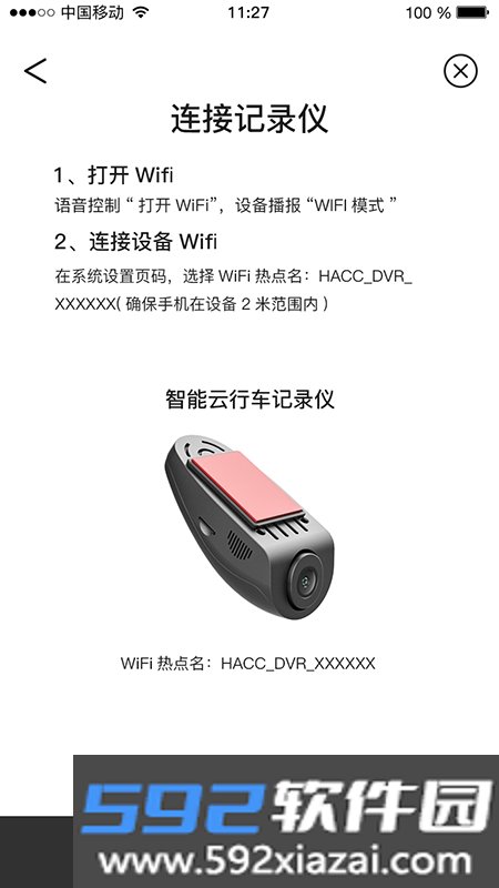 智能云DVR行车记录仪截图1