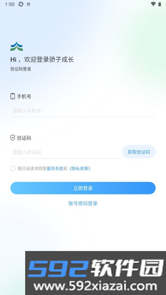 骄子成长app