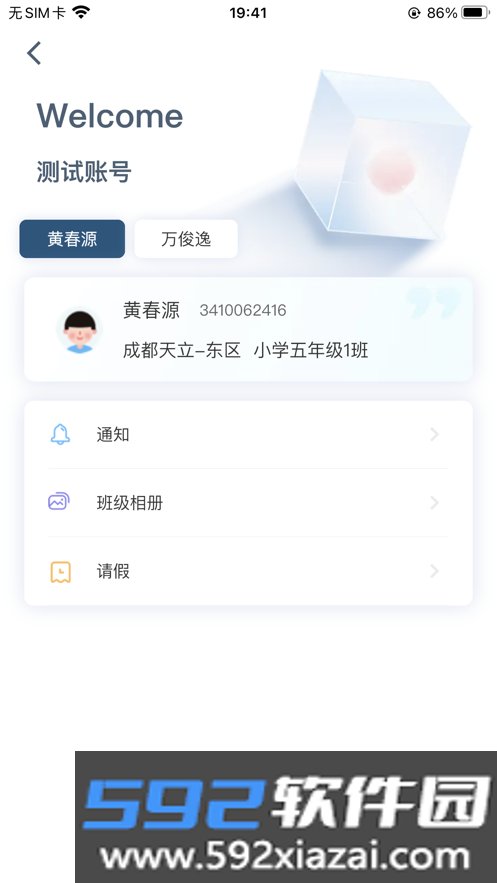 骄子成长app截图1