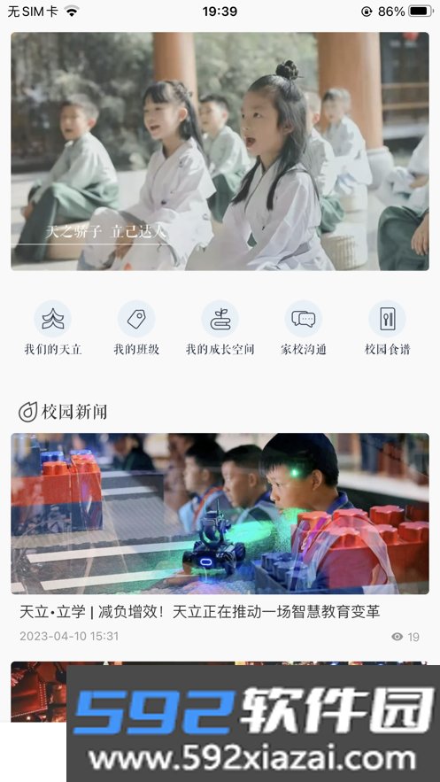 骄子成长app截图2