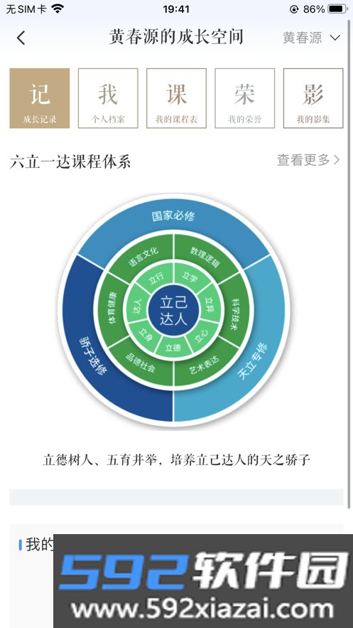 骄子成长app截图3