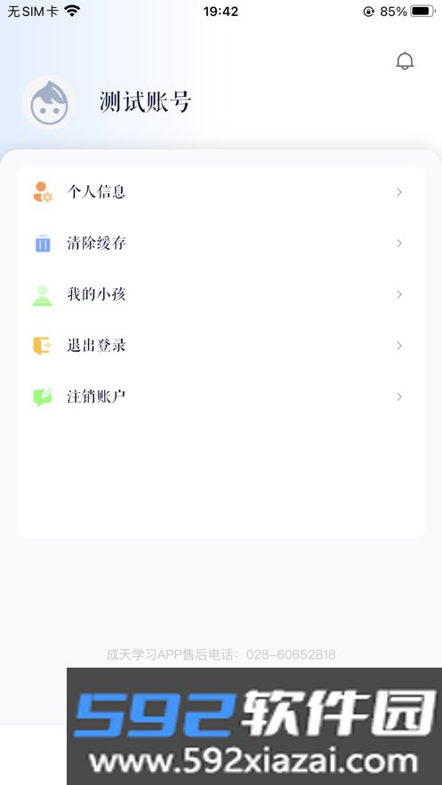 骄子成长app截图4