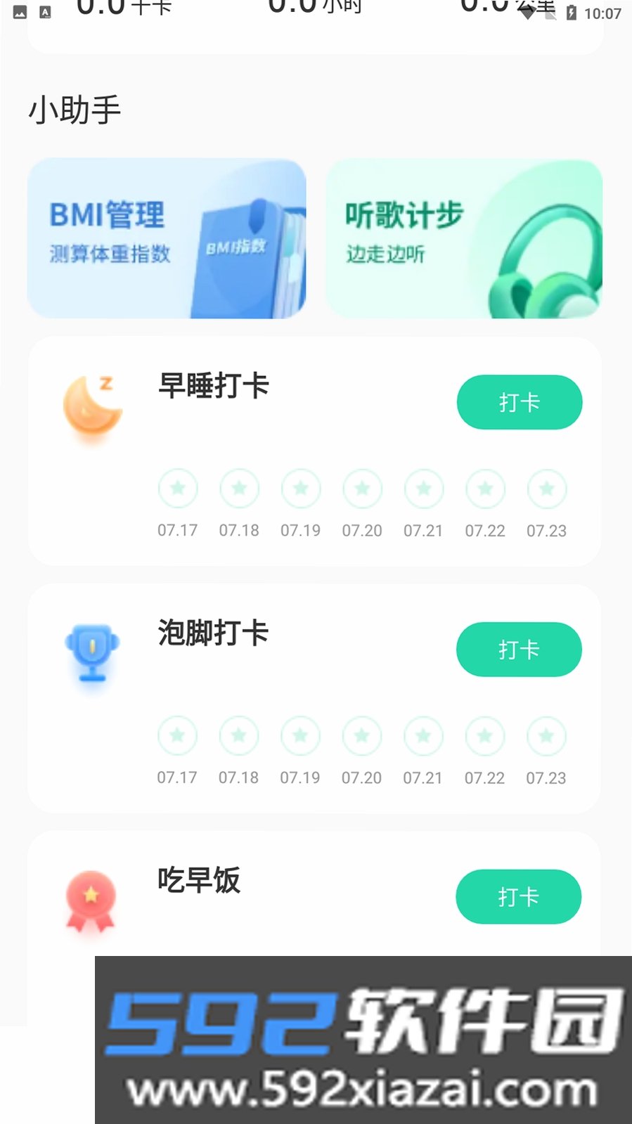 旭日计步截图1