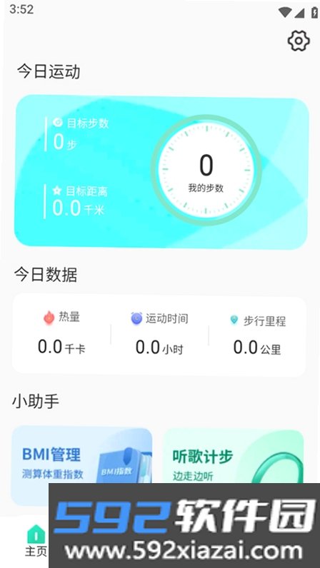 旭日计步截图2