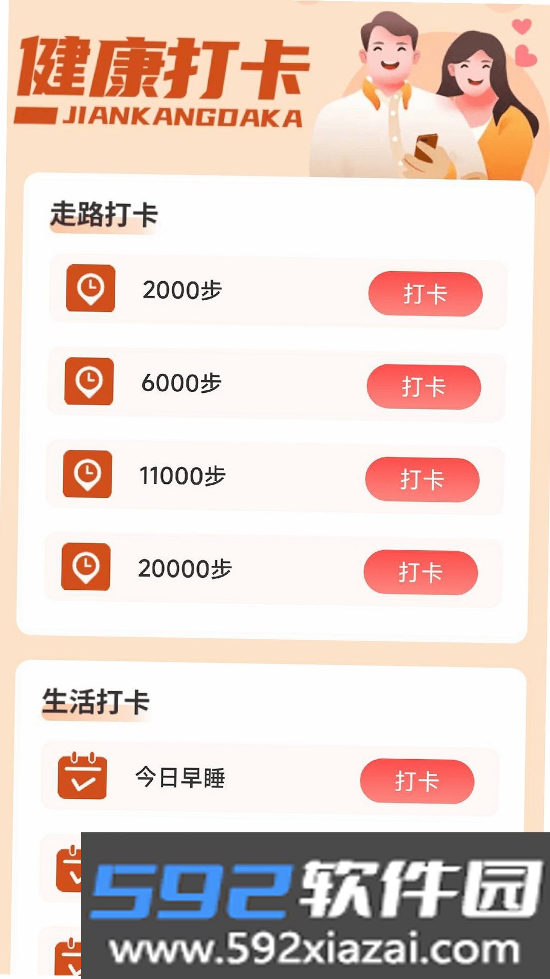 旭日计步截图4