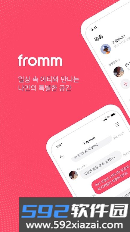 韩国fromm官方版截图1