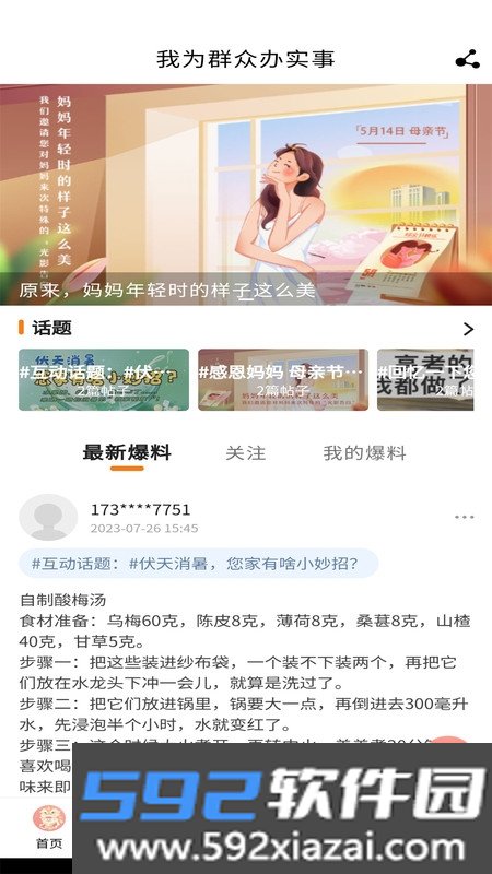 周至融媒app客户端