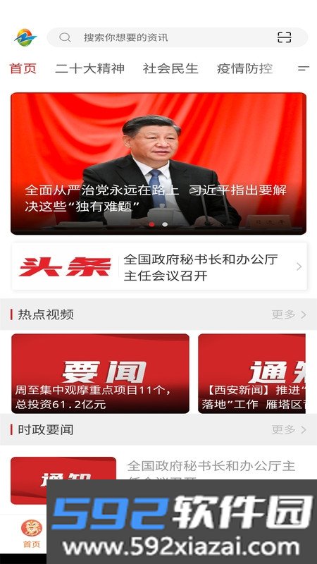 周至融媒app客户端截图1