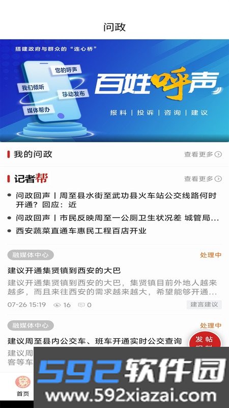 周至融媒app客户端截图2