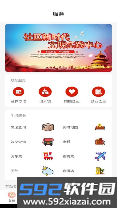 周至融媒app客户端截图3