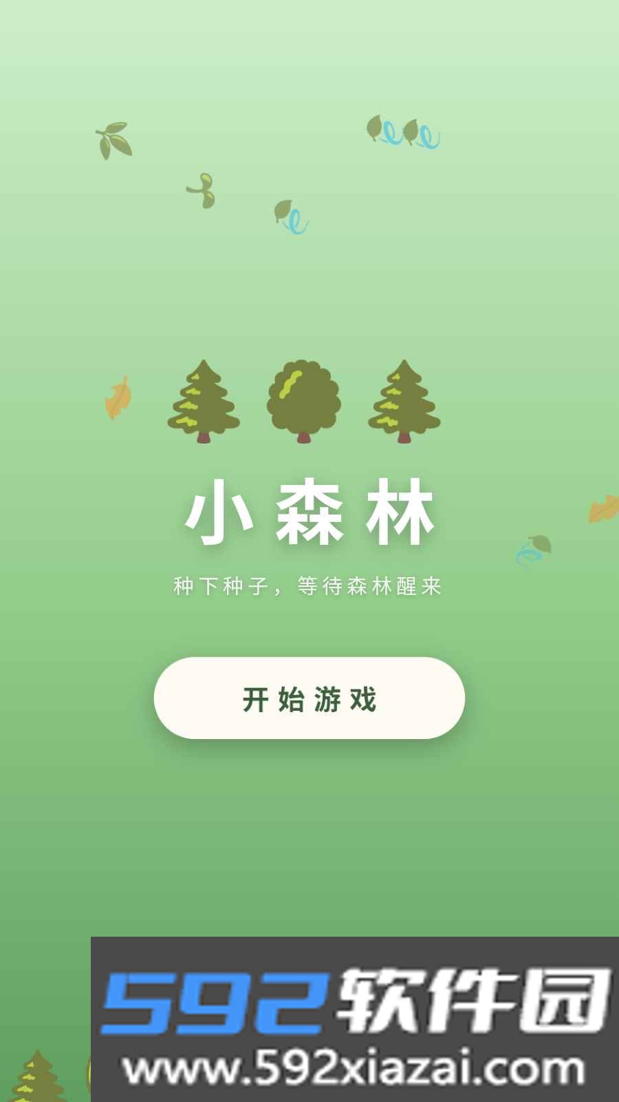 小森林