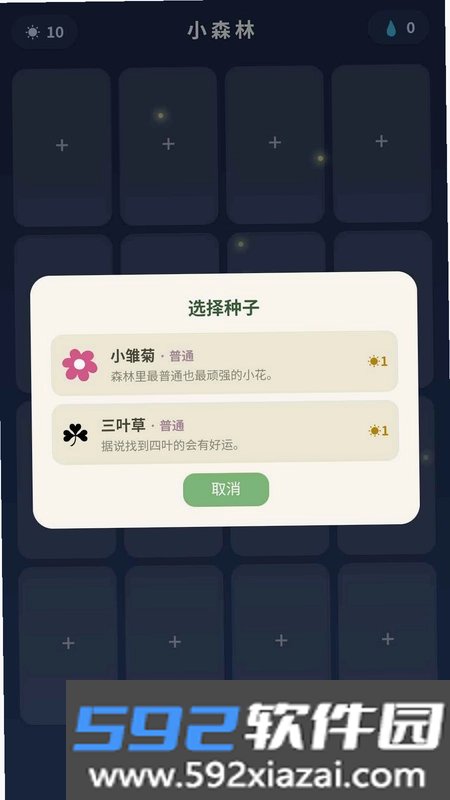 小森林截图3