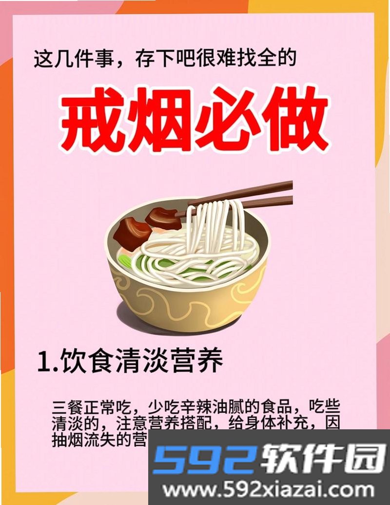 轻快戒烟截图1