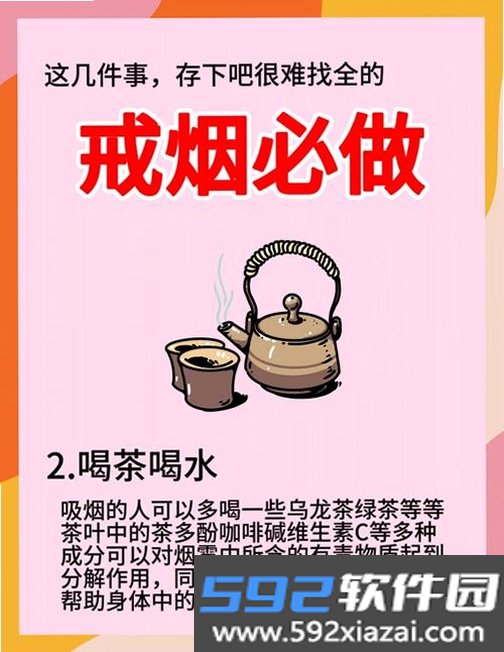 轻快戒烟截图2