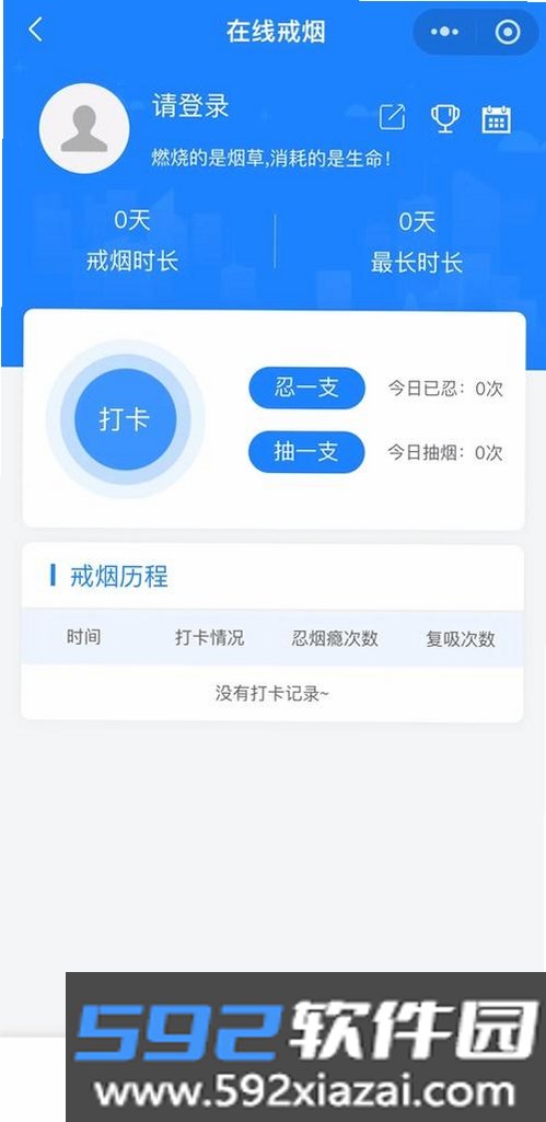 轻快戒烟截图5