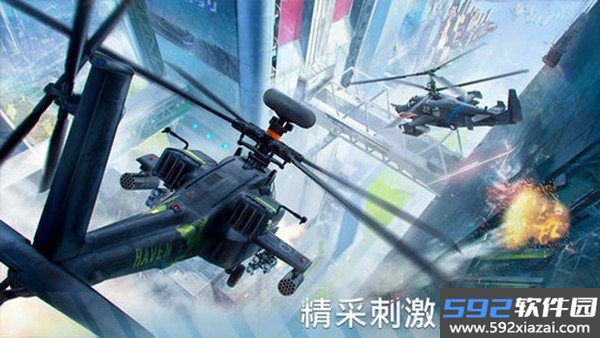 现代战争直升机安卓版截图1