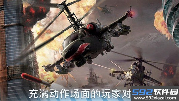 现代战争直升机安卓版截图2