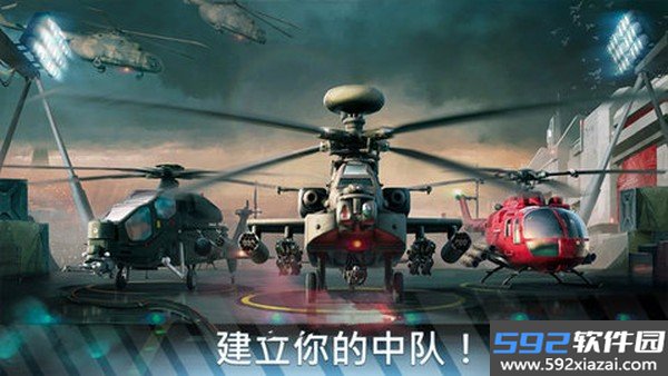 现代战争直升机安卓版截图4