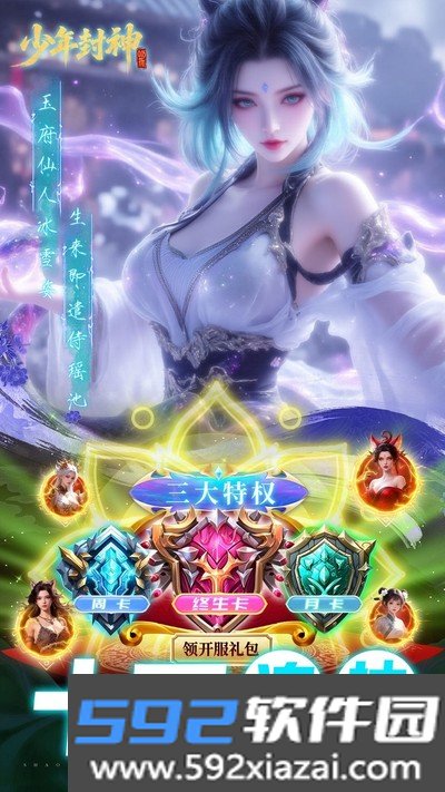 少年封神联动手机版截图1