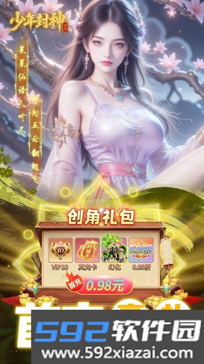 少年封神联动手机版截图2