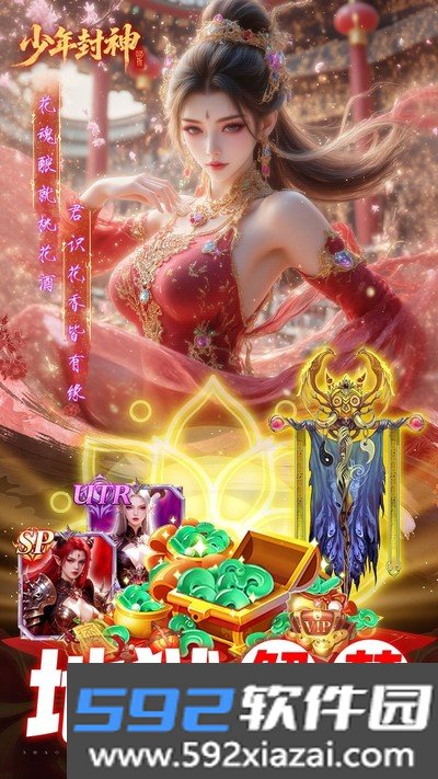 少年封神联动手机版截图3