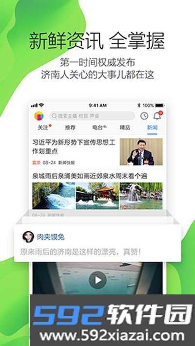 叮咚fm济南电台最新版截图1