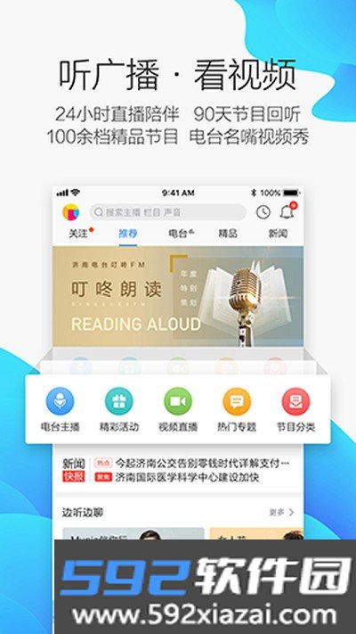 叮咚fm济南电台最新版截图2