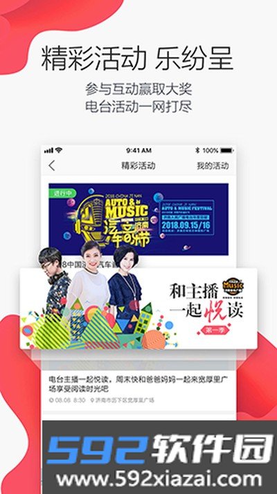 叮咚fm济南电台最新版截图3