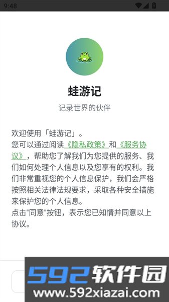 蛙游记app
