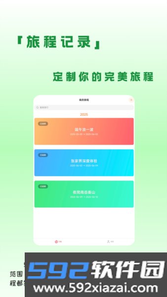 蛙游记app截图2