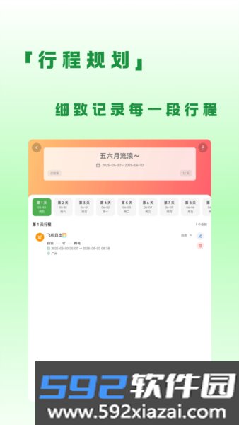 蛙游记app截图3
