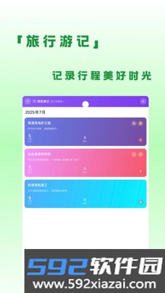 蛙游记app截图4