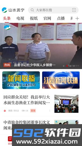 山水武宁app截图2
