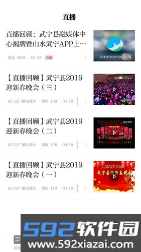 山水武宁app截图3