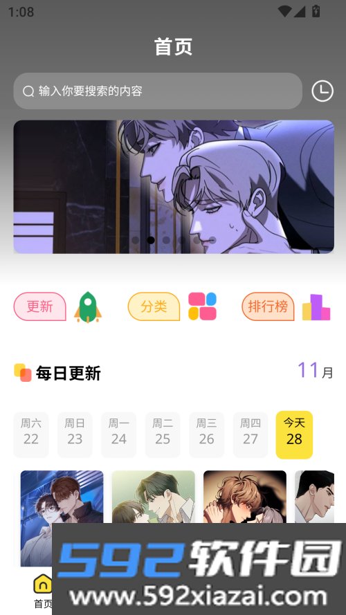 火漫漫画正式安卓版免费