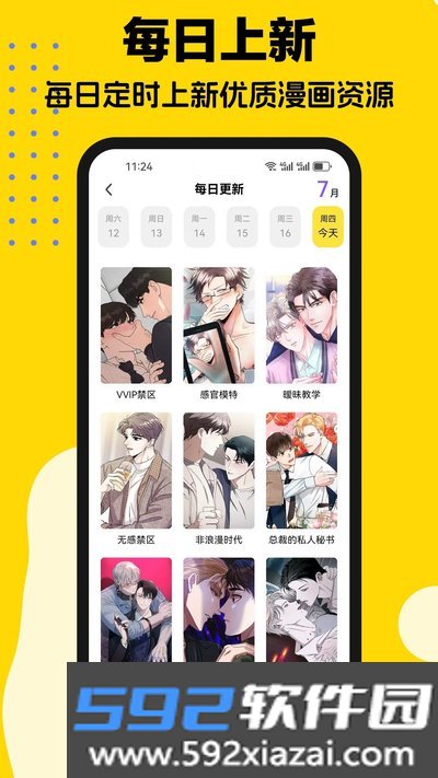 火漫漫画正式安卓版免费下载截图1