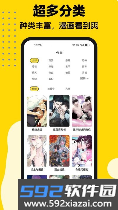 火漫漫画正式安卓版免费下载截图2