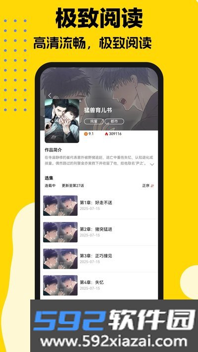 火漫漫画正式安卓版免费下载截图3