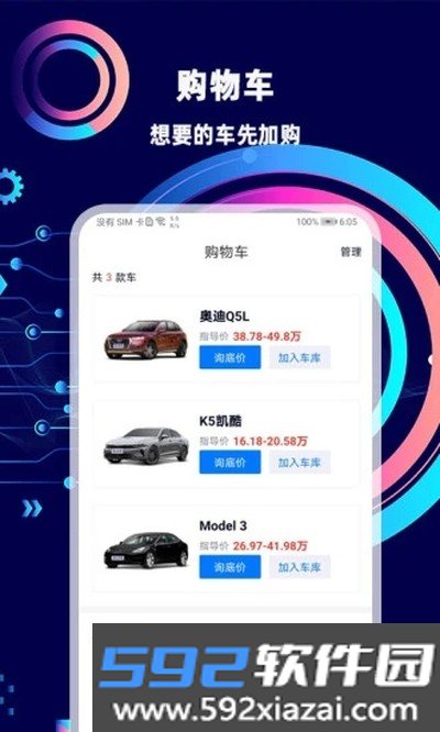 网上车市安卓版截图1