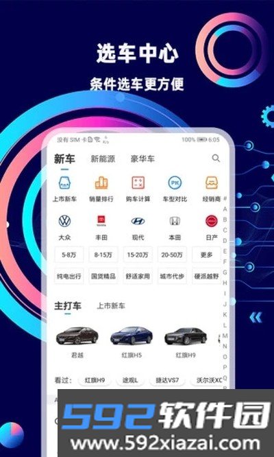 网上车市安卓版截图2