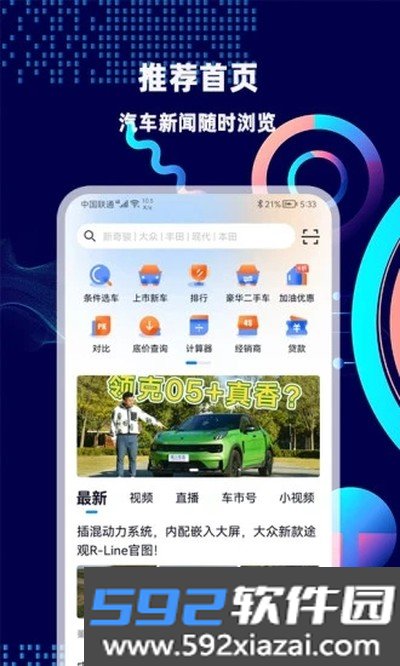 网上车市安卓版截图4